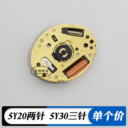 5Y30石英机芯全新三针无历5Y20石英表电子表二针无历机芯手表配件