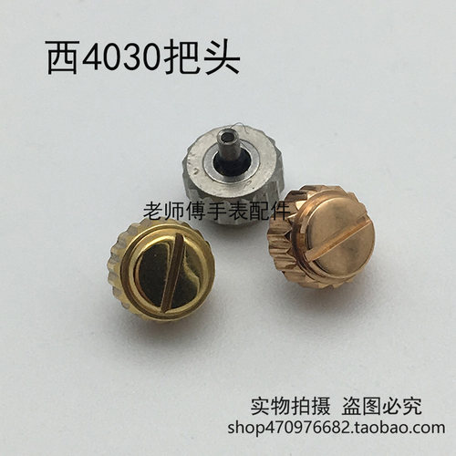 4030专用把头把的表冠柄头把拴手柄装老8200机芯表把手表零配件