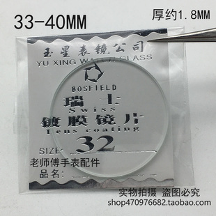 表镜片表蒙表面蒙子加厚镀膜平面玻璃镜片33MM 40MM厚1.8手表配件