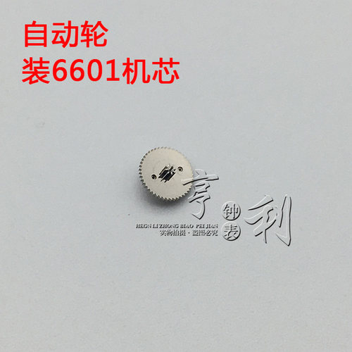 手表配件 自动轮装6601机芯6T51零件散件修表机芯配件