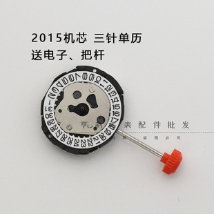2015石英表机芯2035三针单历三点六点位全新电子表机芯 手表配件