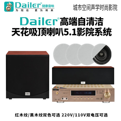 Daier7.1家庭影院5.1套装吊顶音响嵌入式背景音乐家庭版系统家用