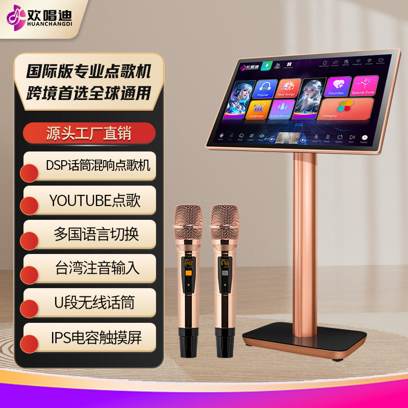 欢唱迪跨境首先家庭KTV点歌机一体机家用点歌机话筒混响一体机图片