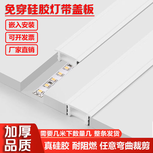 免穿硅胶灯带盖板面罩柔性软灯条