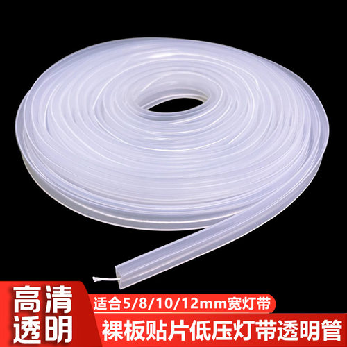低压灯带高透明防水胶管套带线