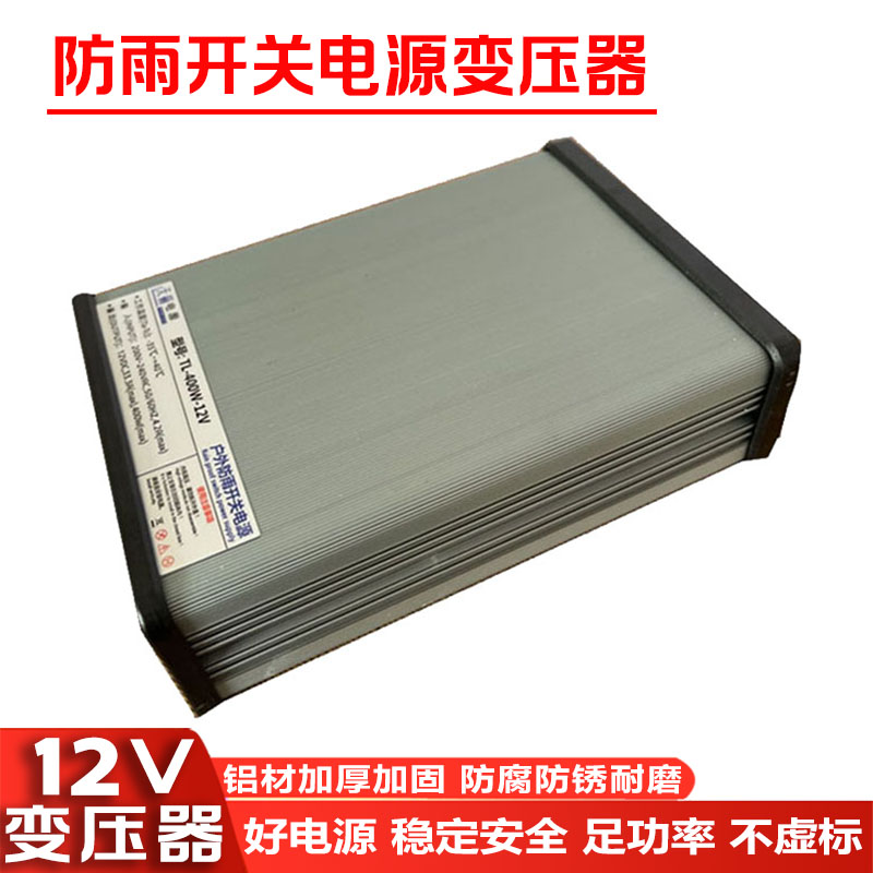 LED防雨开关电源变压器户外灯箱