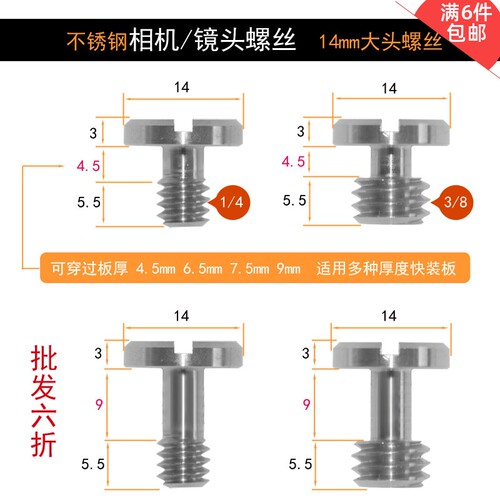 批发304不锈钢相机螺丝云台螺杆