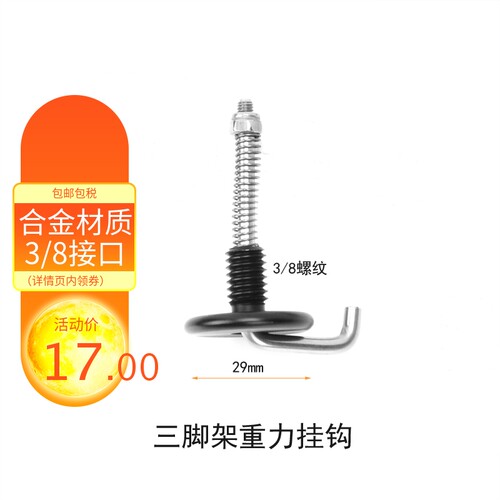 三脚架中心挂钩重力钩背包挂重心