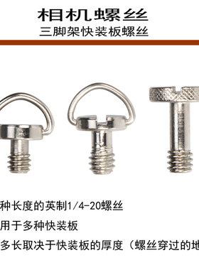 1/4英制相机螺杆6mm螺丝三脚架云台快装板微单DV摄像机手机配件