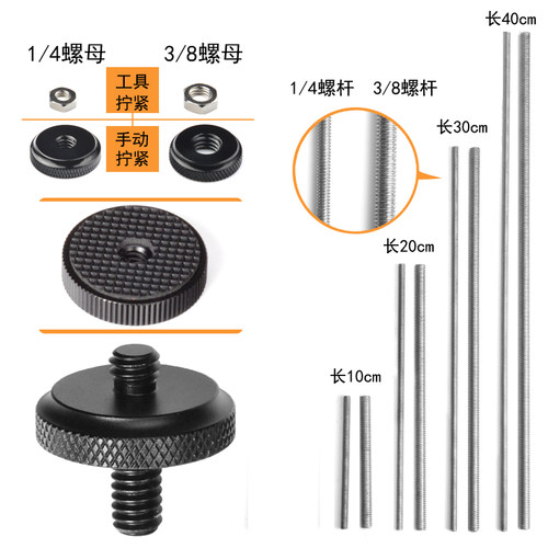 3/8英制螺母摄影器材配件1/4螺杆