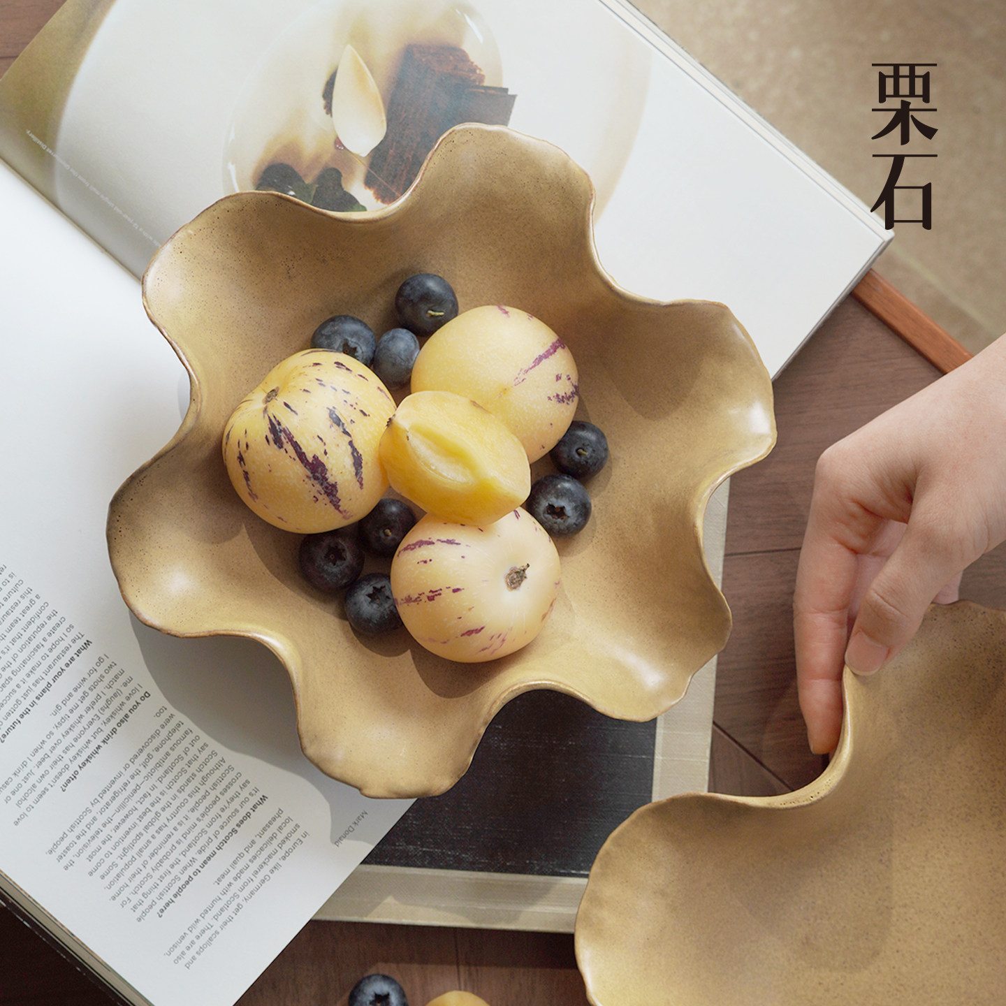 栗石陶瓷果盘花边造型水果盘居家装饰摆件客厅茶几侘寂风创意果篓