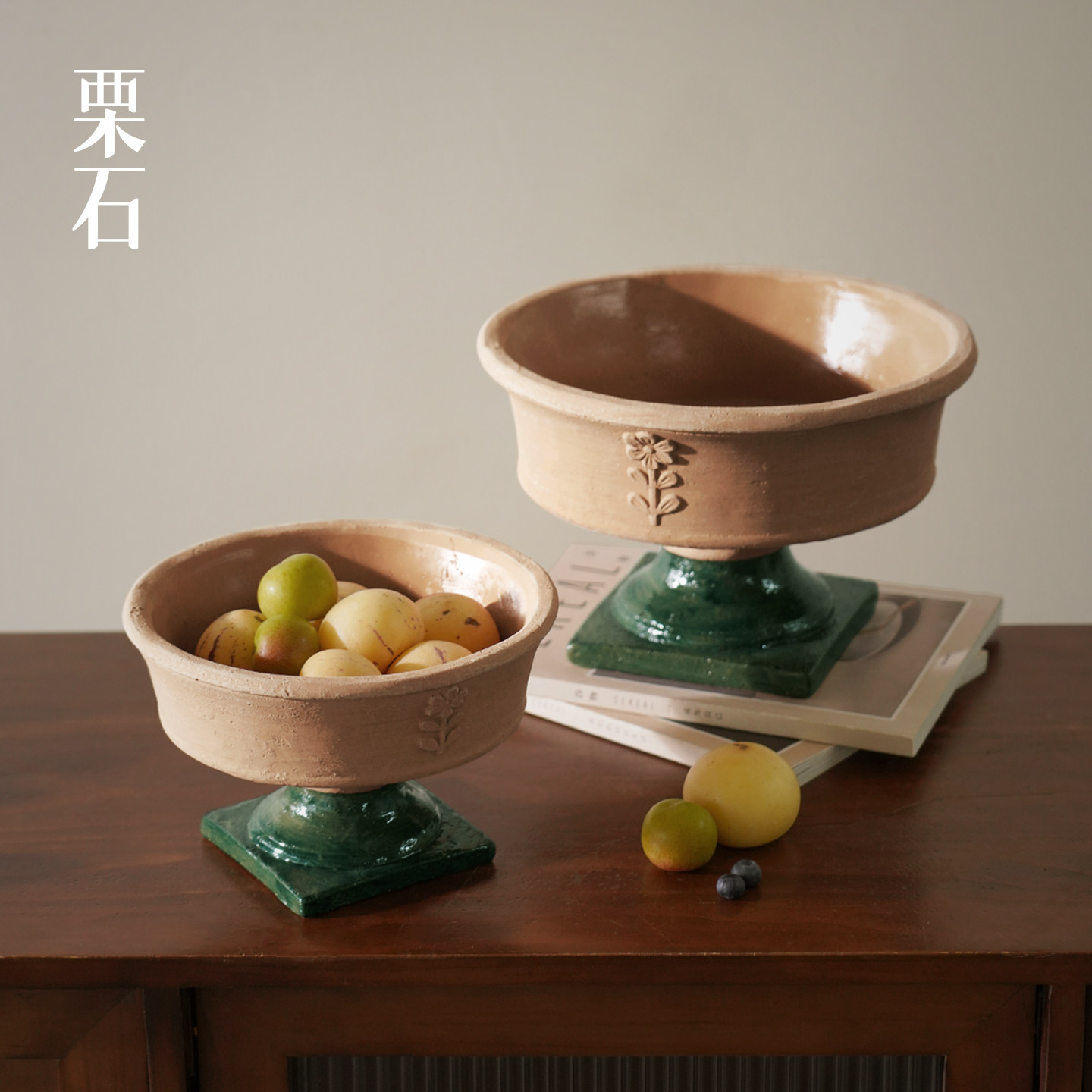 栗石侘寂风复古高脚果盘客厅茶几茶室桌面装饰收纳果篓零食水果盘