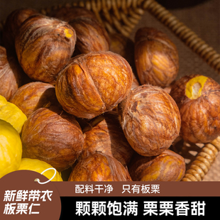 唐鲜精选新鲜去壳带内皮板栗仁2025年新货当天现剥壳生带衣板栗仁