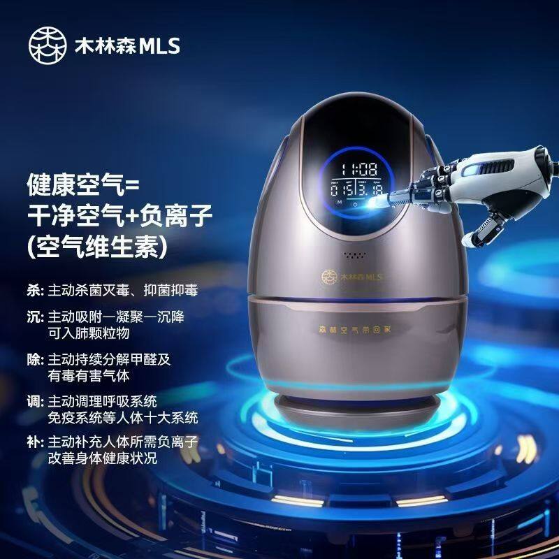 MLS美林森空气净化器森林氧吧除甲醛灭菌助眠负离子旗舰版