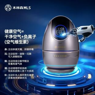 MLS美林森空气净化器森林氧吧除甲醛灭菌助眠负离子旗舰版
