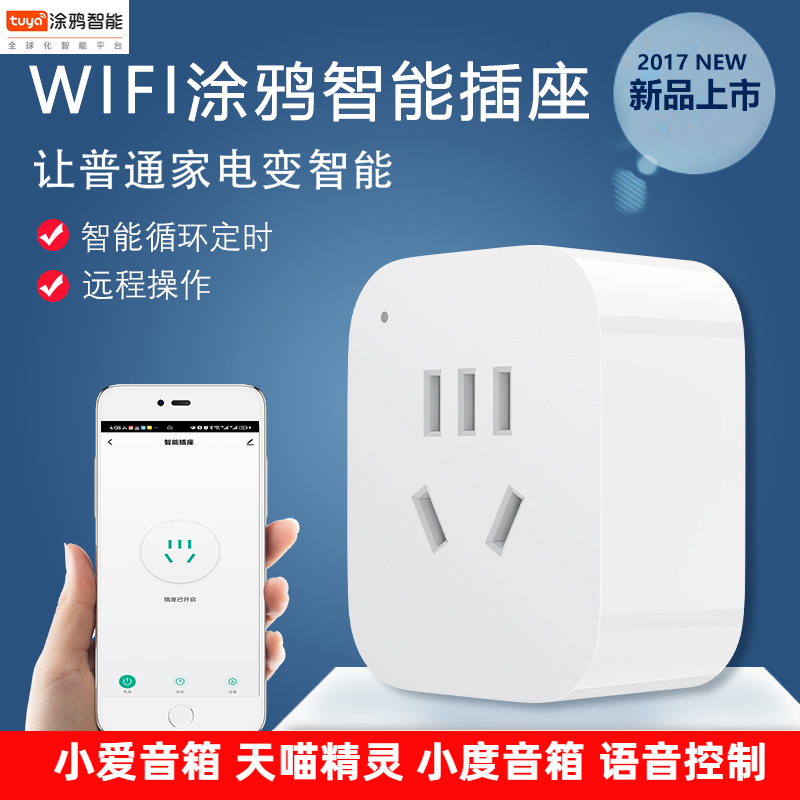 涂鸦智能插座WIFI手机远程控制AI语音操控定时开关10A16A电量统计 电子/电工 智能插座 原图主图