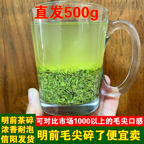 信阳毛尖茶碎2026新茶明前茶叶断芽碎片散装浓香耐泡茶末绿茶500g