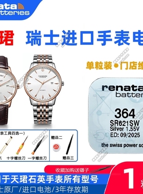 适用于TANGIN天珺TW2127G/2183G/2228L/2235L/2248G原装手表电池