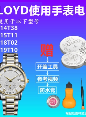 适用于LLOYD手表14T38 15T11 18T02 19T10手表电池