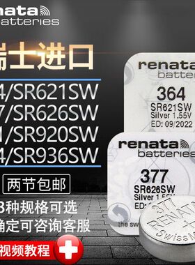 SR621SW手表电池SR927W/SW/SR920SW专用SR626SW通用DW索尼377a型