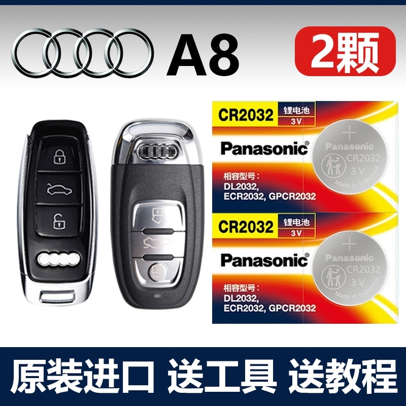 适用 2011-2023款 进口奥迪A8L汽车智能钥匙遥控器电池电子