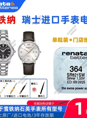 适用于CERTINA雪铁纳手表C001610/001639/004210/012209A原装电池