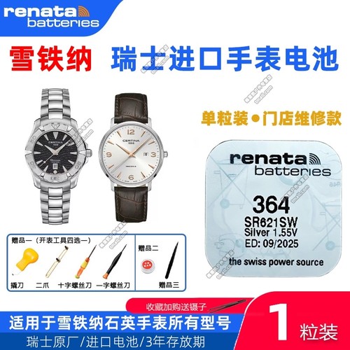适用于CERTINA雪铁纳手表C001610/001639/004210/012209A原装电池
