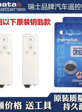 适用 2015-2018款比亚迪速锐白色直板钥匙遥控器电池子CR1632瑞士