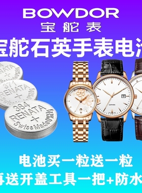 适用于BOWDOR宝舵手表电池BD 99052L/99051L/99050 99048纽扣电子