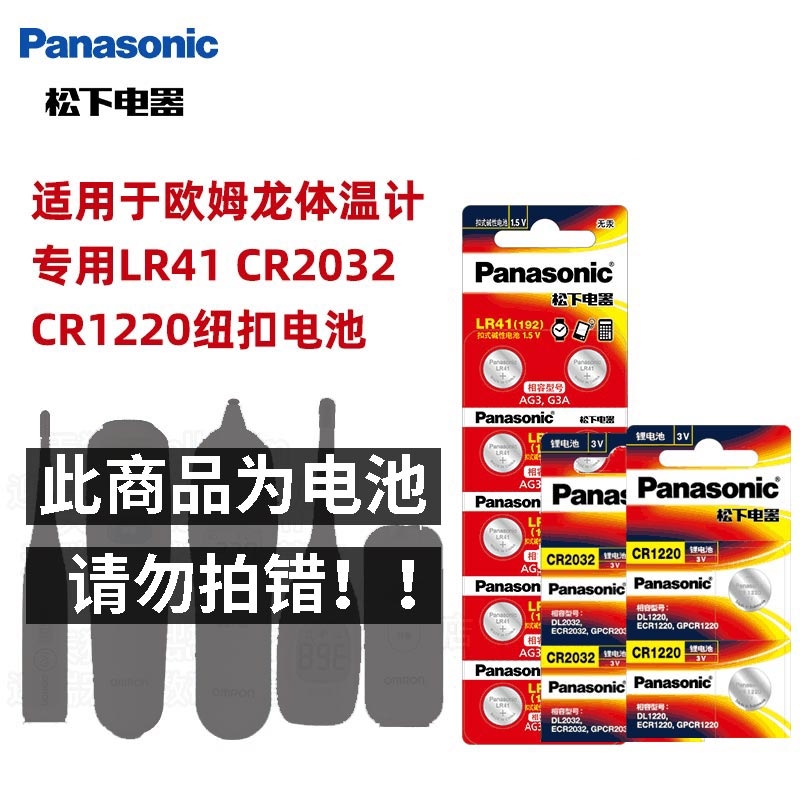 松下lr41适用于欧姆龙体温计电池温度计736f小纽扣通用CR2032电子 3C数码配件 纽扣电池 原图主图