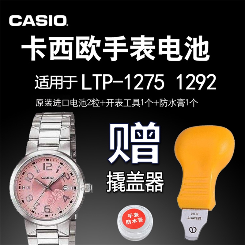 CASIO卡西欧手表原装电池LTP-1274 1275 1283 1284 1292 1330电子
