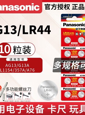 lr44电池子爱华普家贝监测器小米TDS水质检测笔PH酸碱度测试笔A76