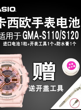 卡西欧G-SHOCK手表原装电池 GMA-S110 S120 S130 S140 5518 5425