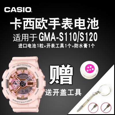 卡西欧G-SHOCK手表原装电池 GMA-S110 S120 S130 S140 5518 5425