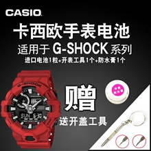 卡西欧G-SHOCK手表原装电池 GA/GBA-500 700 735 800 5522 CASIO