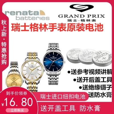 适用于瑞士格林手表原装电池GP55040L/55038/88266/88275/88282G