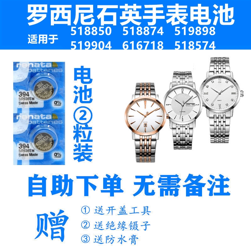 适用于罗西尼518850 518874 519898 519904 616718 618574表电池