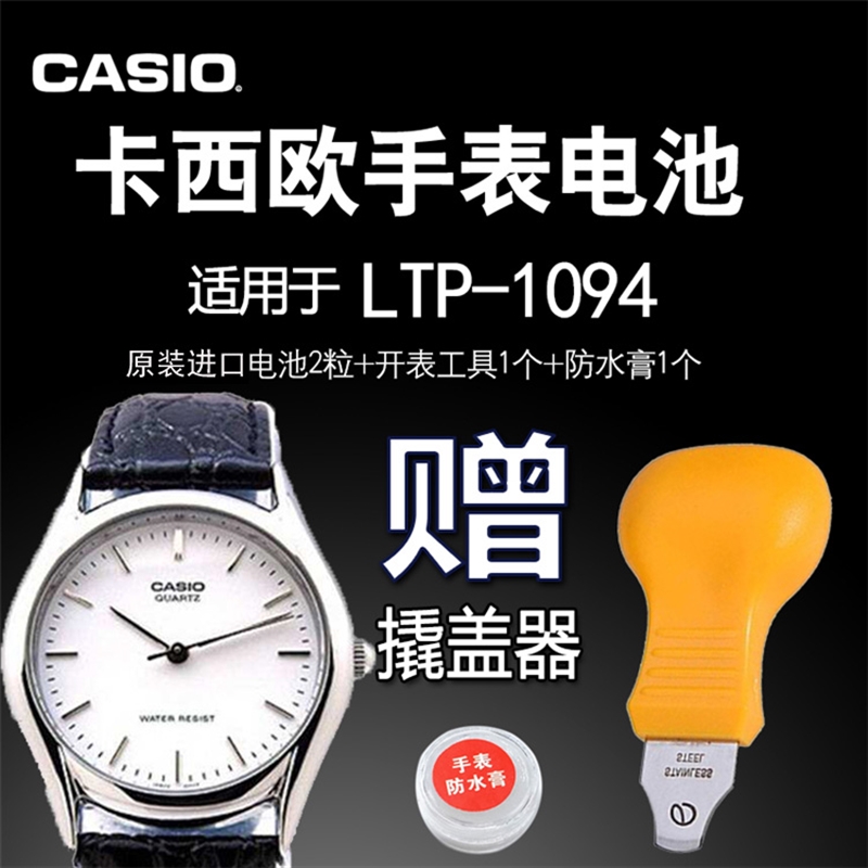 CASIO卡西欧手表原装电池LTP-1029 1094 1095 1096 5420 1330电子
