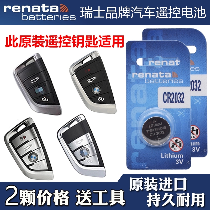 适用 2015-2020款 进口宝马X5M汽车智能钥匙遥控纽扣电池子CR2032