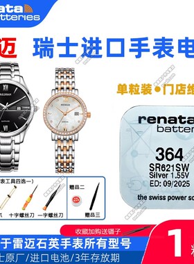 适用雷迈REIMAH手表NO:6091 6092 6093 6098 6100L/M瑞士原装电池