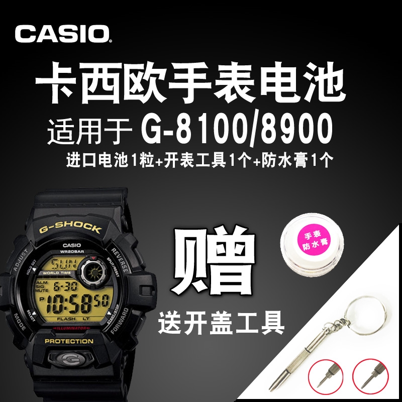 卡西欧GSHOCK手表原装电池 G-800 8000 8100 8900 3078 3285 电子