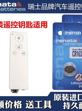 适用 2014款 比亚迪G5白色直板钥匙遥控器纽扣电池电子CR1632+3V