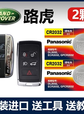 路虎极光揽胜运动版发现神行发现4神行者2汽车钥匙遥控器电池