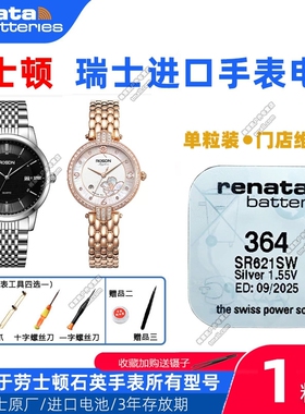 适用劳士顿ROSDN手表1190G 1201L 1206L 3053L 3065L原装纽扣电池