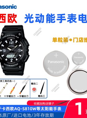 适用于卡西欧光动能手表AQ-S810W AQ-S800 5208太阳能原装电池
