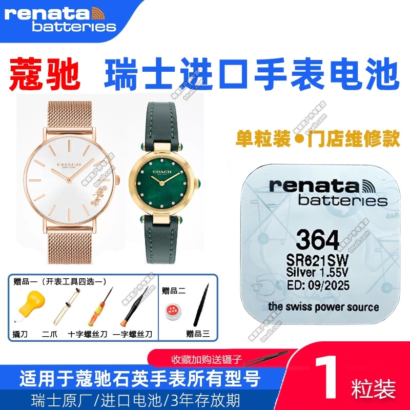 适用COACH蔻驰手表CA.43.7.34.0601 CA.46.7.20.0460原装进口电池