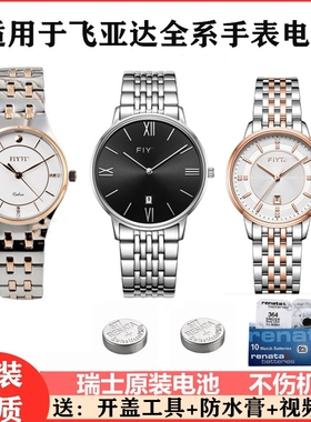 飞亚达瑞士手表原装正品电池男G262G272女 L282/TG TLDG/DL802002