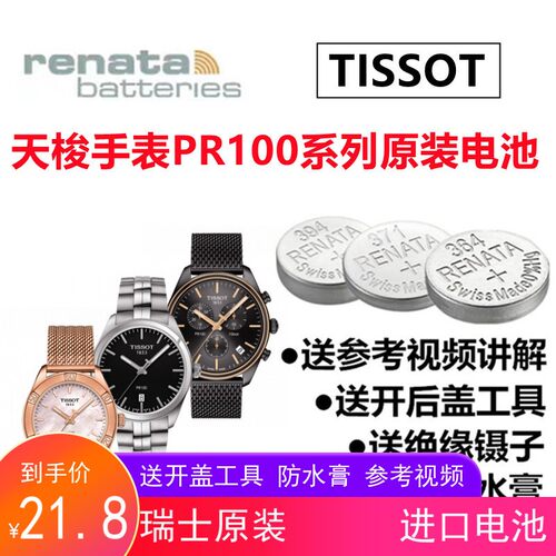 适用于天梭PR100系列T101010 210 417 610 910 T049原装手表电池