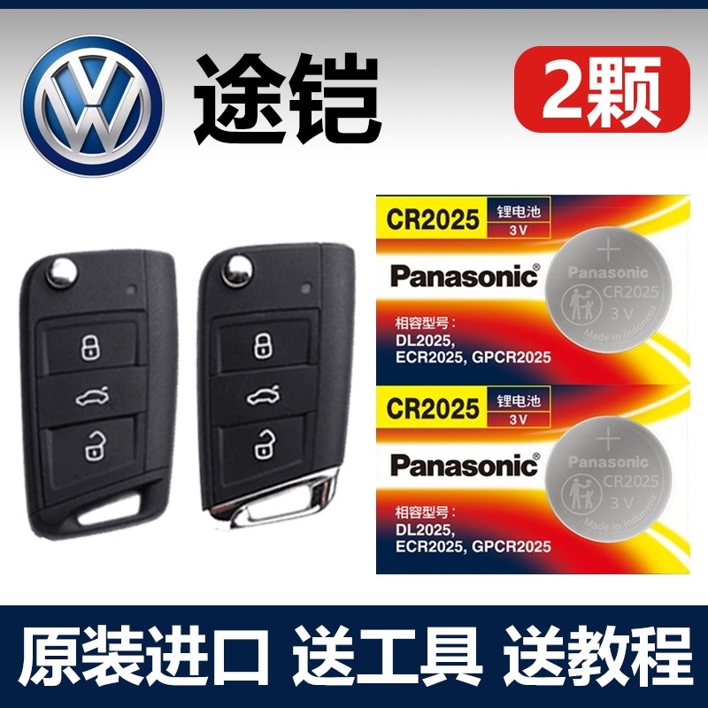 适用 2019-2023款 大众途铠T-CROSS汽车折叠钥匙遥控器子