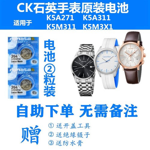 适用于CK手表瑞士原装进口纽扣电池K5A271/K5A311/K5M211/K5M3X1